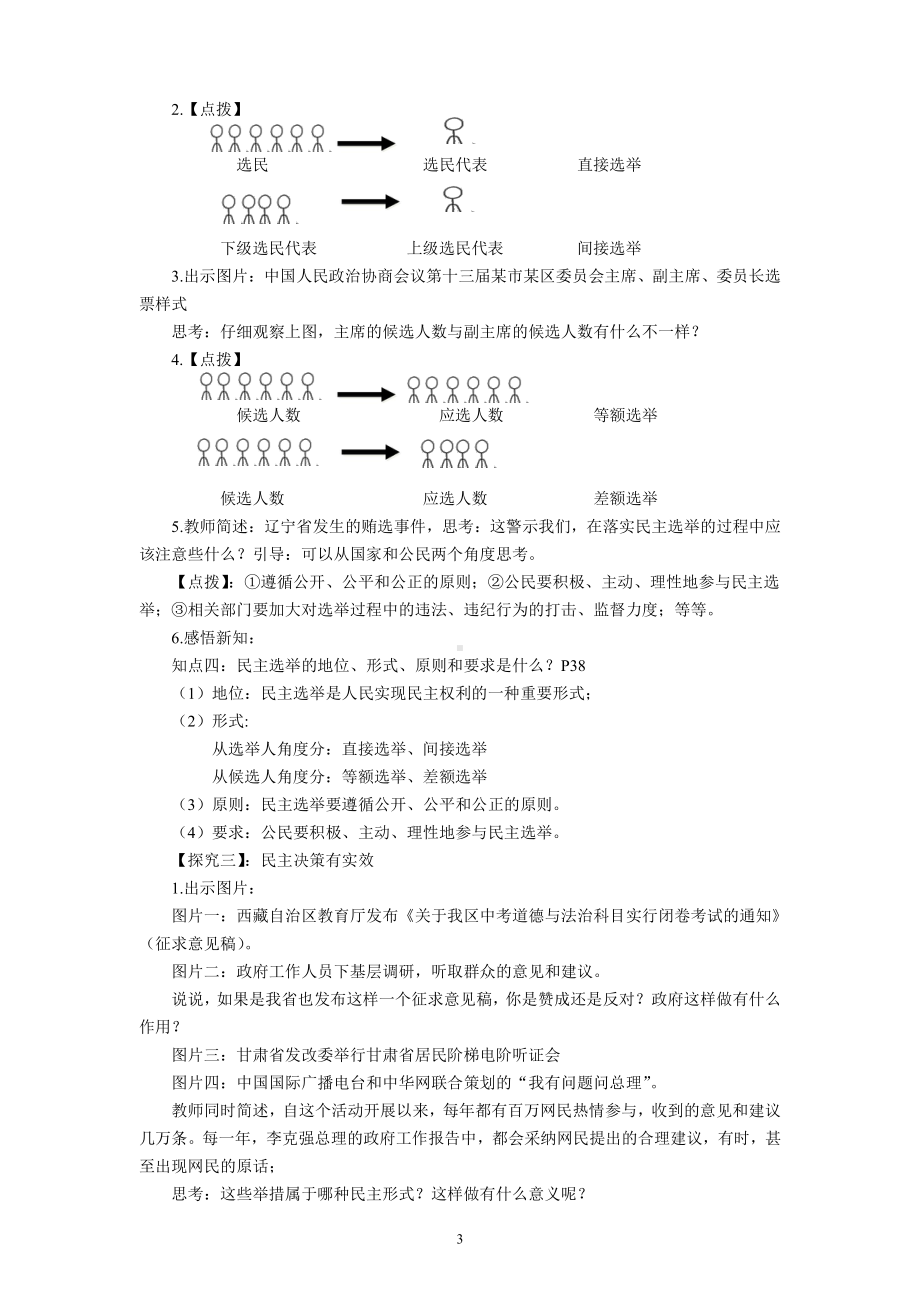 第二单元 民主与法治-第三课 追求民主价值-参与民主生活-教案、教学设计-市级公开课-部编版九年级上册道德与法治(配套课件编号：6071b).docx_第3页