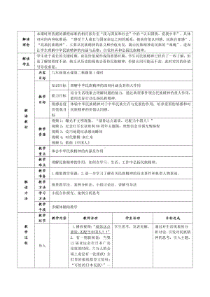 第三单元 文明与家园-第五课 守望精神家园-凝聚价值追求-教案、教学设计-部级公开课-部编版九年级上册道德与法治(配套课件编号：5001a).docx