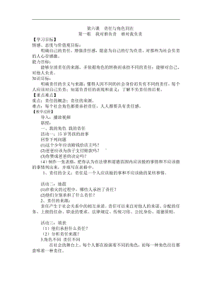 第三单元 勇担社会责任-第六课 责任与角色同在-我对谁负责 谁对我负责-教案、教学设计-市级公开课-部编版八年级上册道德与法治(配套课件编号：c03bc).doc