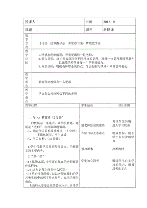 第一单元 走进社会生活-第一课 丰富的社会生活-我与社会-教案、教学设计-市级公开课-部编版八年级上册道德与法治(配套课件编号：405f7).doc