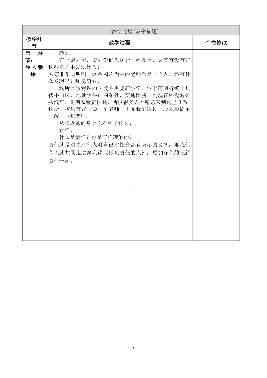 第三单元 勇担社会责任-第六课 责任与角色同在-做负责任的人-教案、教学设计-省级公开课-部编版八年级上册道德与法治(配套课件编号：d0622).doc_第2页