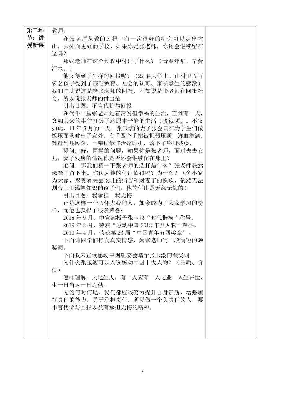 第三单元 勇担社会责任-第六课 责任与角色同在-做负责任的人-教案、教学设计-省级公开课-部编版八年级上册道德与法治(配套课件编号：d0622).doc_第3页