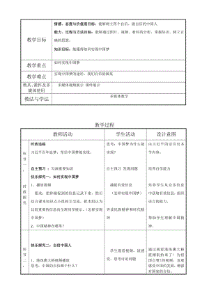 第四单元 和谐与梦想-第八课 中国人 中国梦-共圆中国梦-教案、教学设计-市级公开课-部编版九年级上册道德与法治(配套课件编号：50a7b).docx