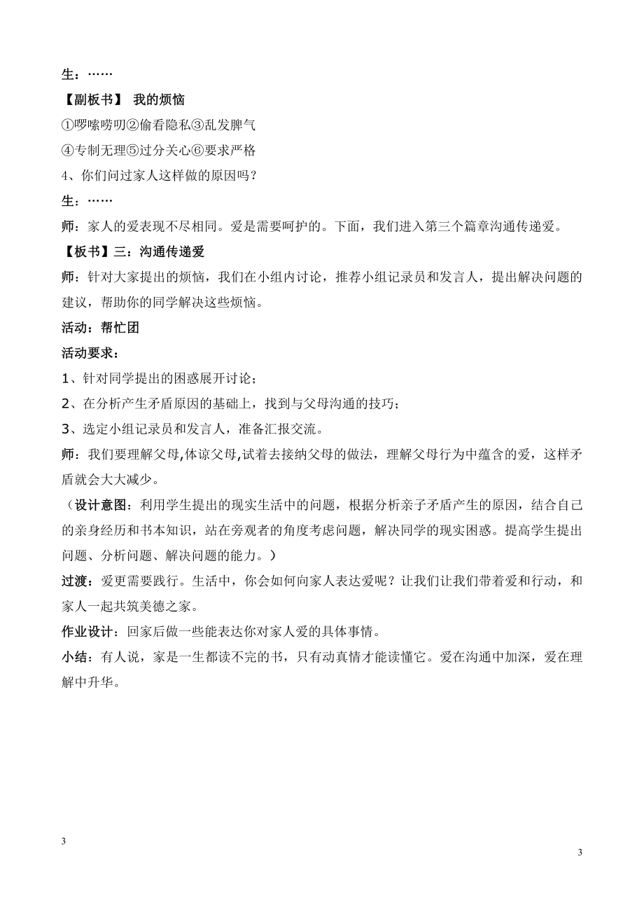 第三单元 师长情谊-第七课 亲情之爱-爱在家人间-教案、教学设计-省级公开课-部编版七年级上册道德与法治(配套课件编号：820c0).doc_第3页