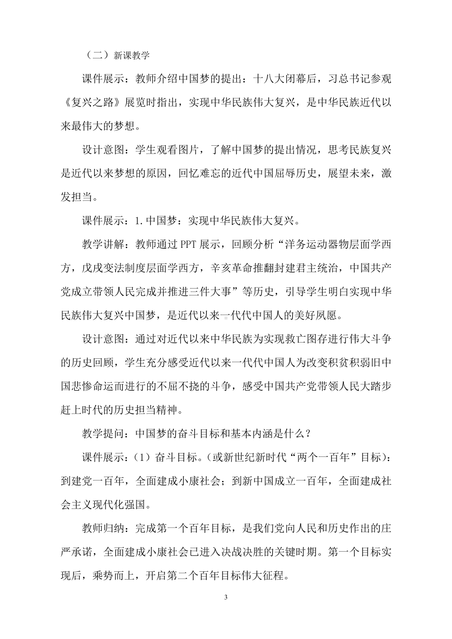 第四单元 和谐与梦想-第八课 中国人 中国梦-我们的梦想-教案、教学设计-市级公开课-部编版九年级上册道德与法治(配套课件编号：60061).doc_第3页