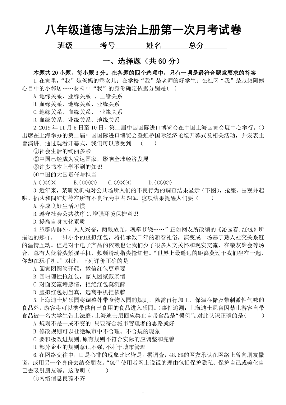 初中道德与法治部编版八年级上册第一次月考试卷6（1-3课）（附参考答案）.docx_第1页