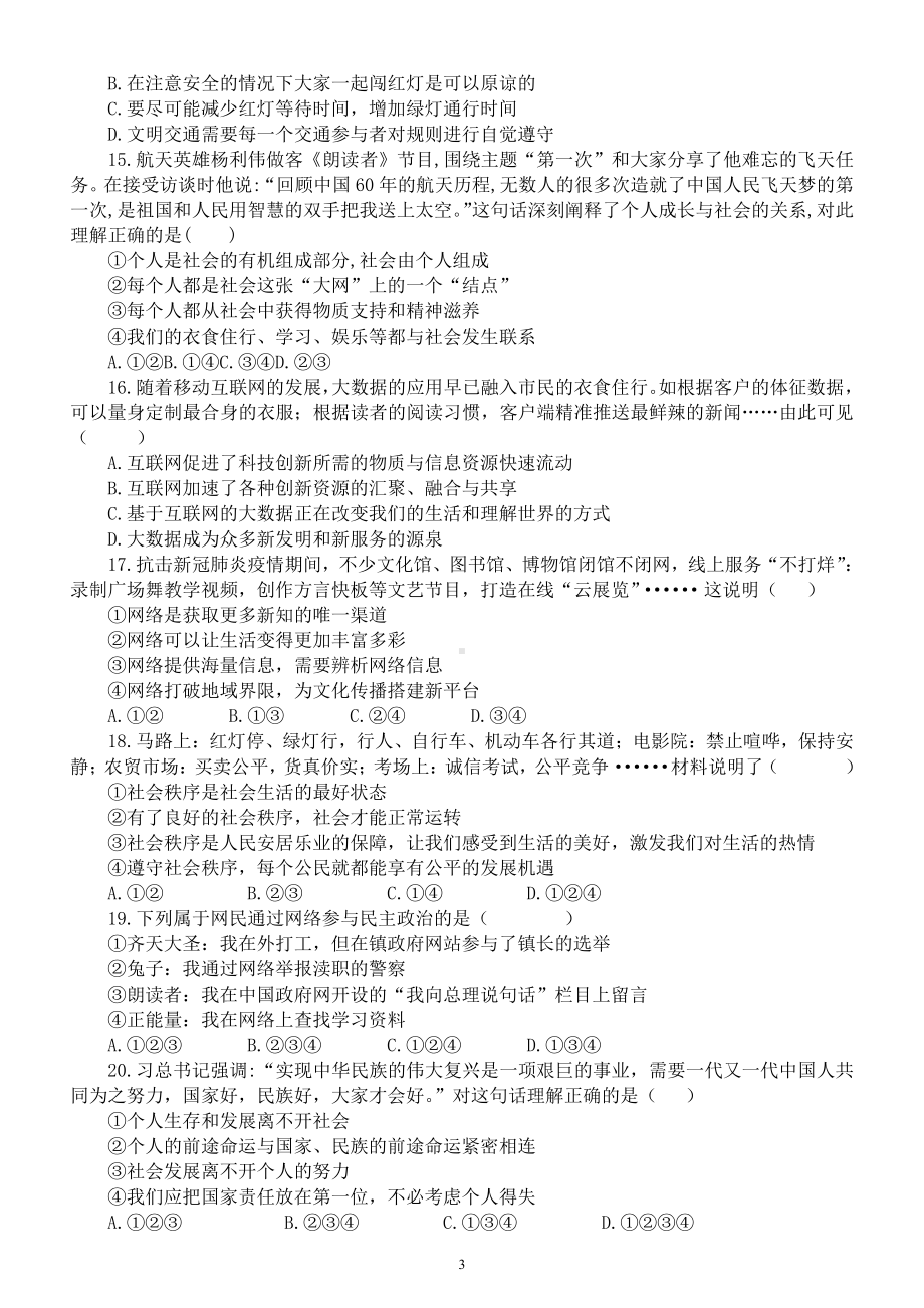 初中道德与法治部编版八年级上册第一次月考试卷6（1-3课）（附参考答案）.docx_第3页