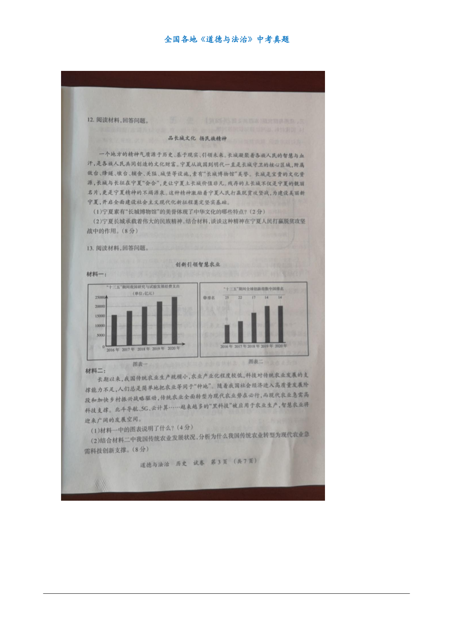 （中考真题）2021年宁夏中考道德与法治试卷（图片版）.docx_第3页