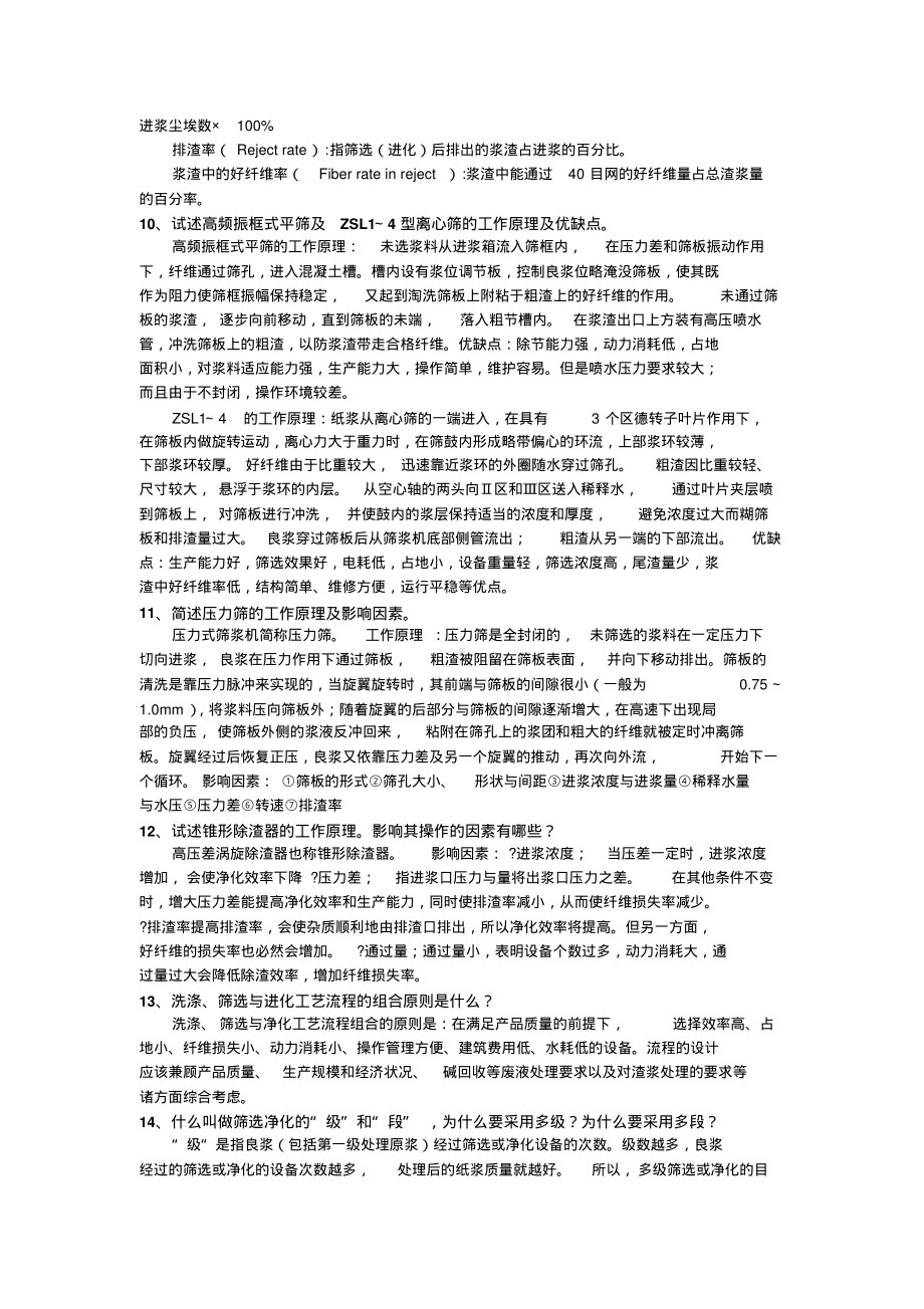 制浆造纸课后题答案.pdf_第3页