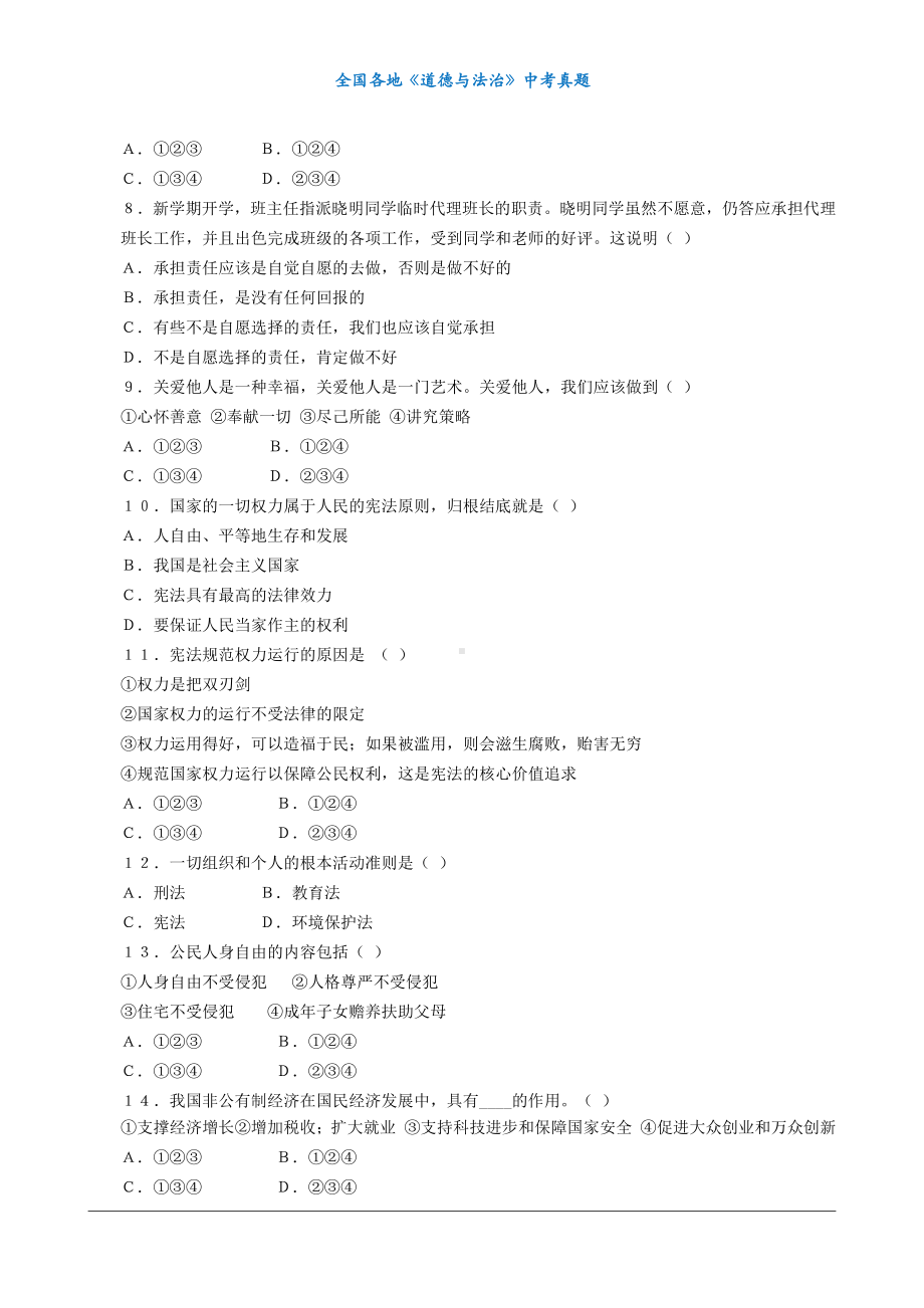 （中考真题）2020黑龙江省哈尔滨市中考真题（无标答）.docx_第2页