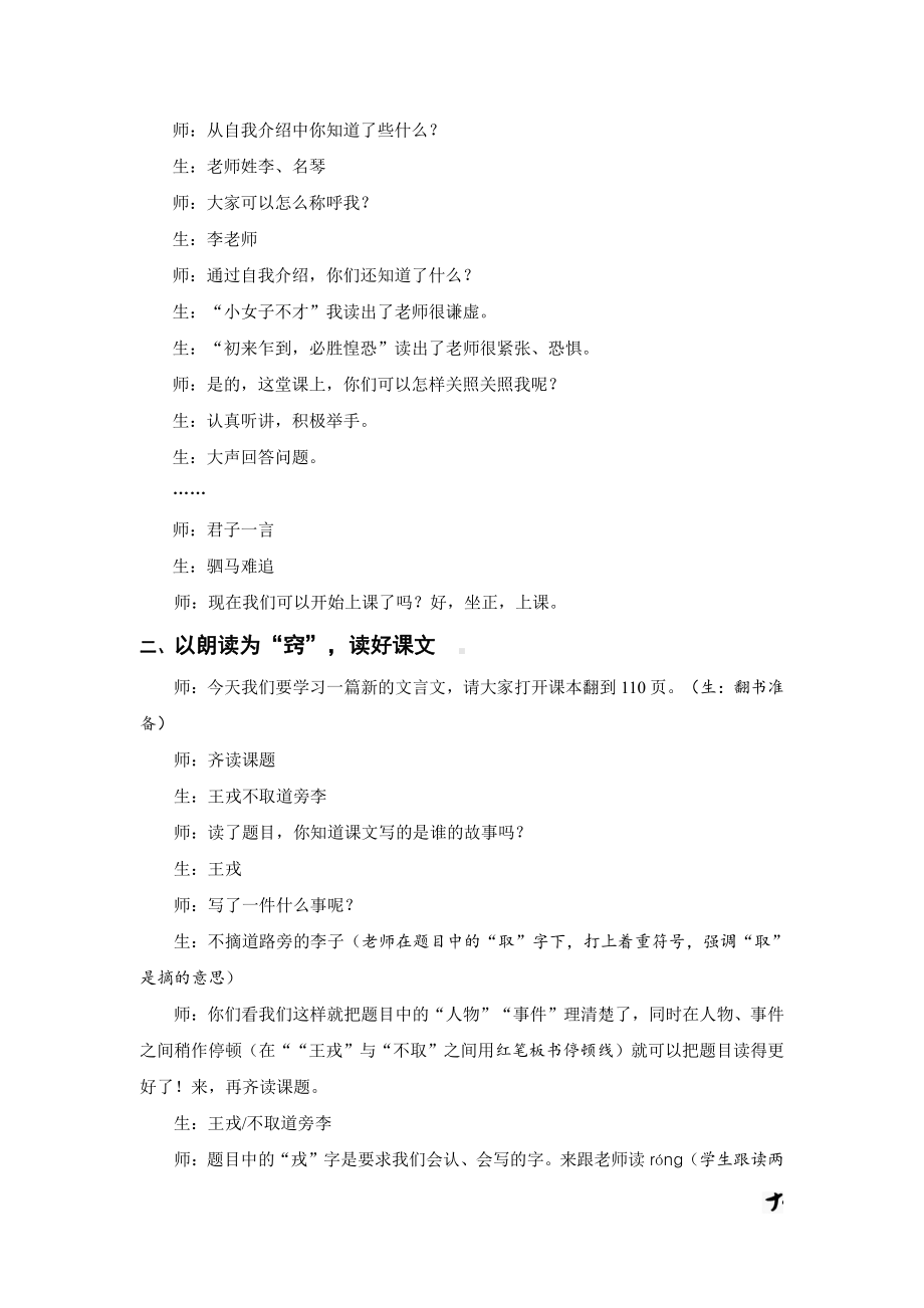 四川省2021年小学语文优质课展评活动 《王戎不取道旁李》教学实录（绵阳）.docx_第3页