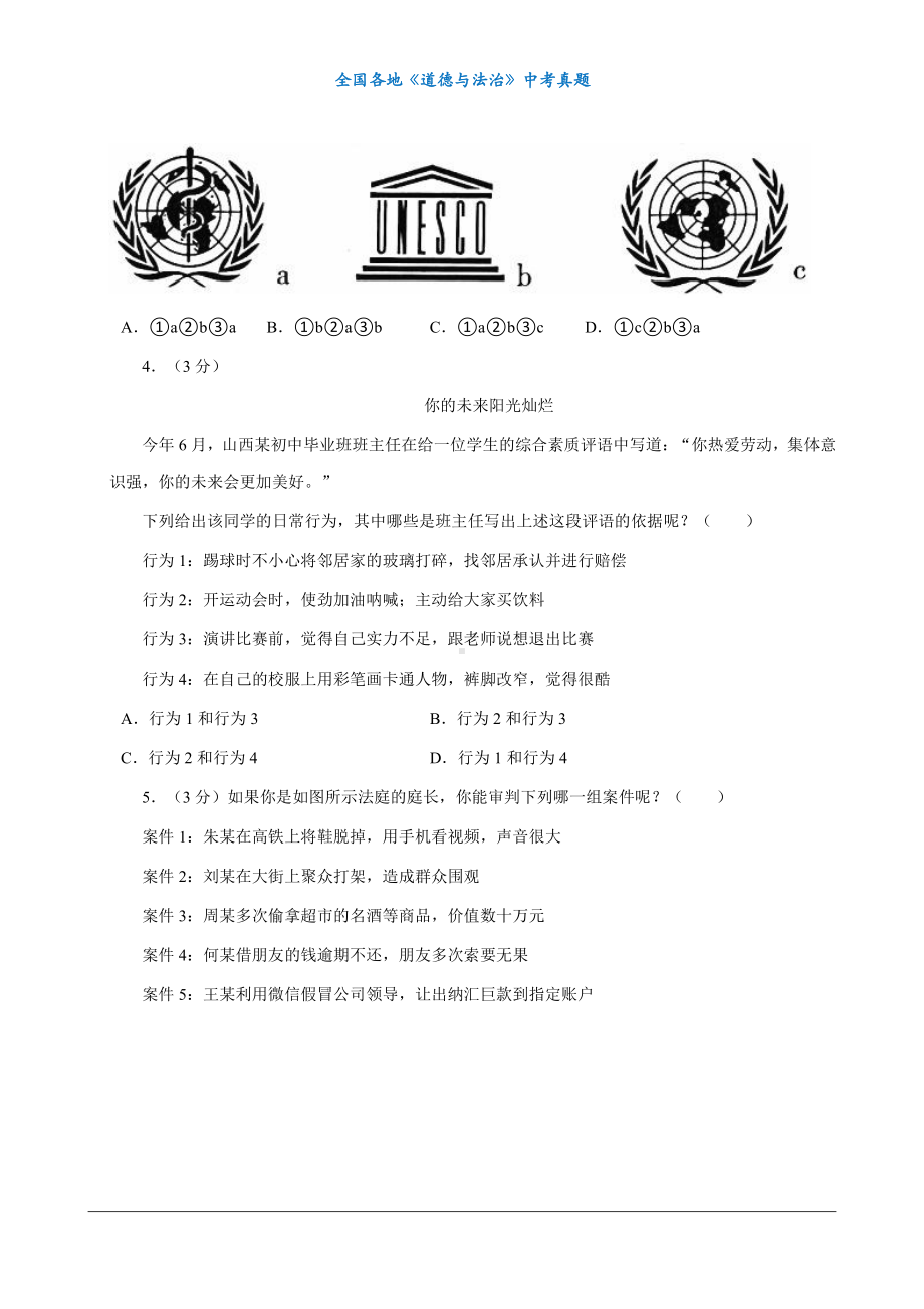 （中考真题）2021年山西省晋中市中考道德与法治试卷.docx_第2页