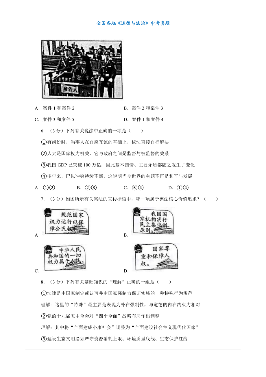 （中考真题）2021年山西省晋中市中考道德与法治试卷.docx_第3页