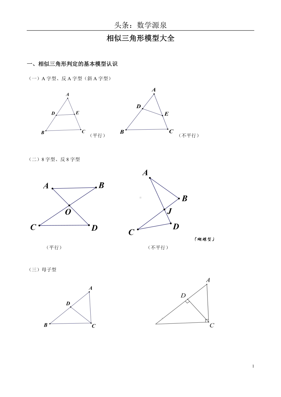 相似三角形模型分析大全(非常全面-经典).doc_第1页