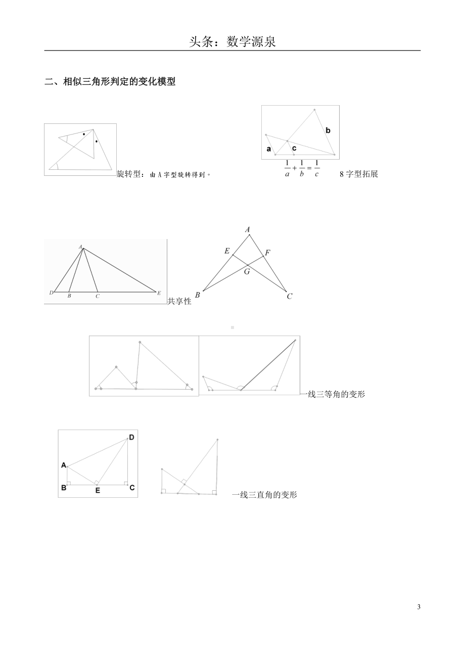 相似三角形模型分析大全(非常全面-经典).doc_第3页