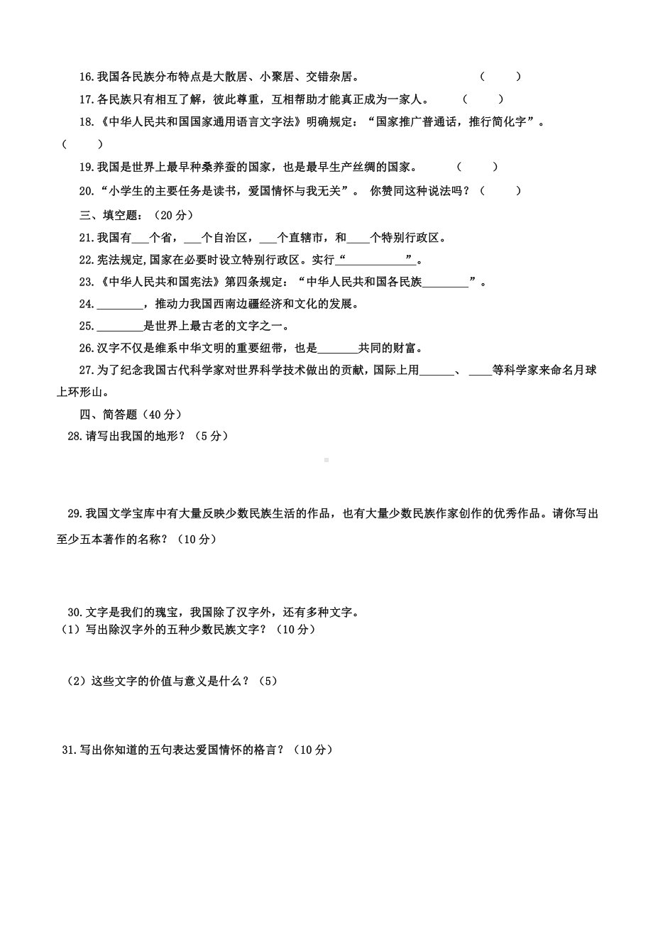 部编版五年级道德与法治上册第三四单元检测题（及答案）.doc_第2页