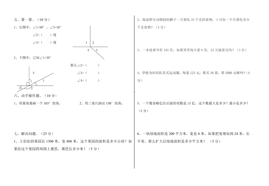 莆田市人教版四年级数学上册期中测试卷.doc_第2页