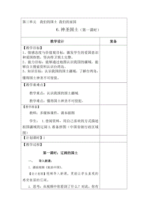 部编版五年级道德与法治上册《神圣国土》教案（共2课时）.docx