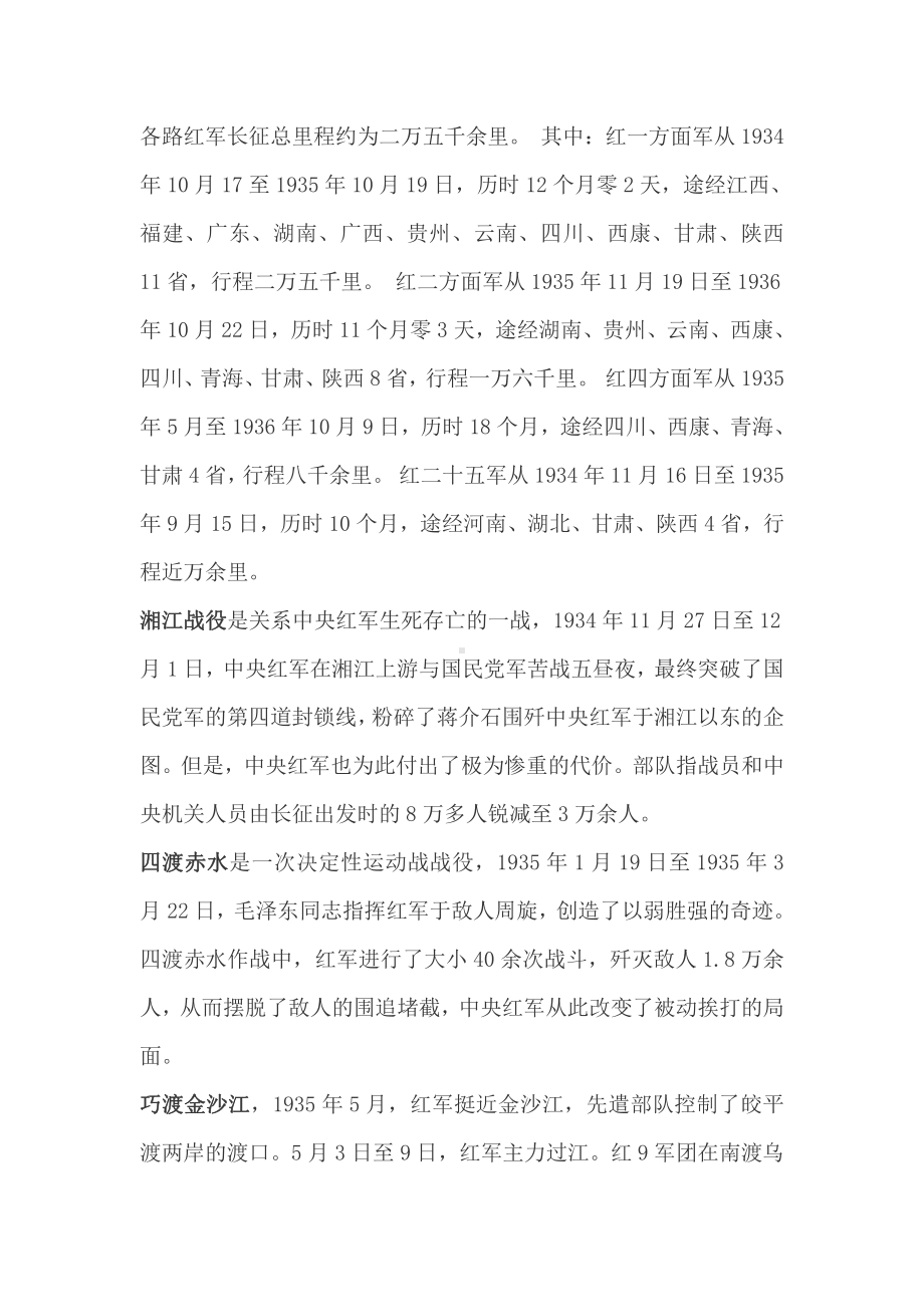 长征83周年资料.docx_第2页