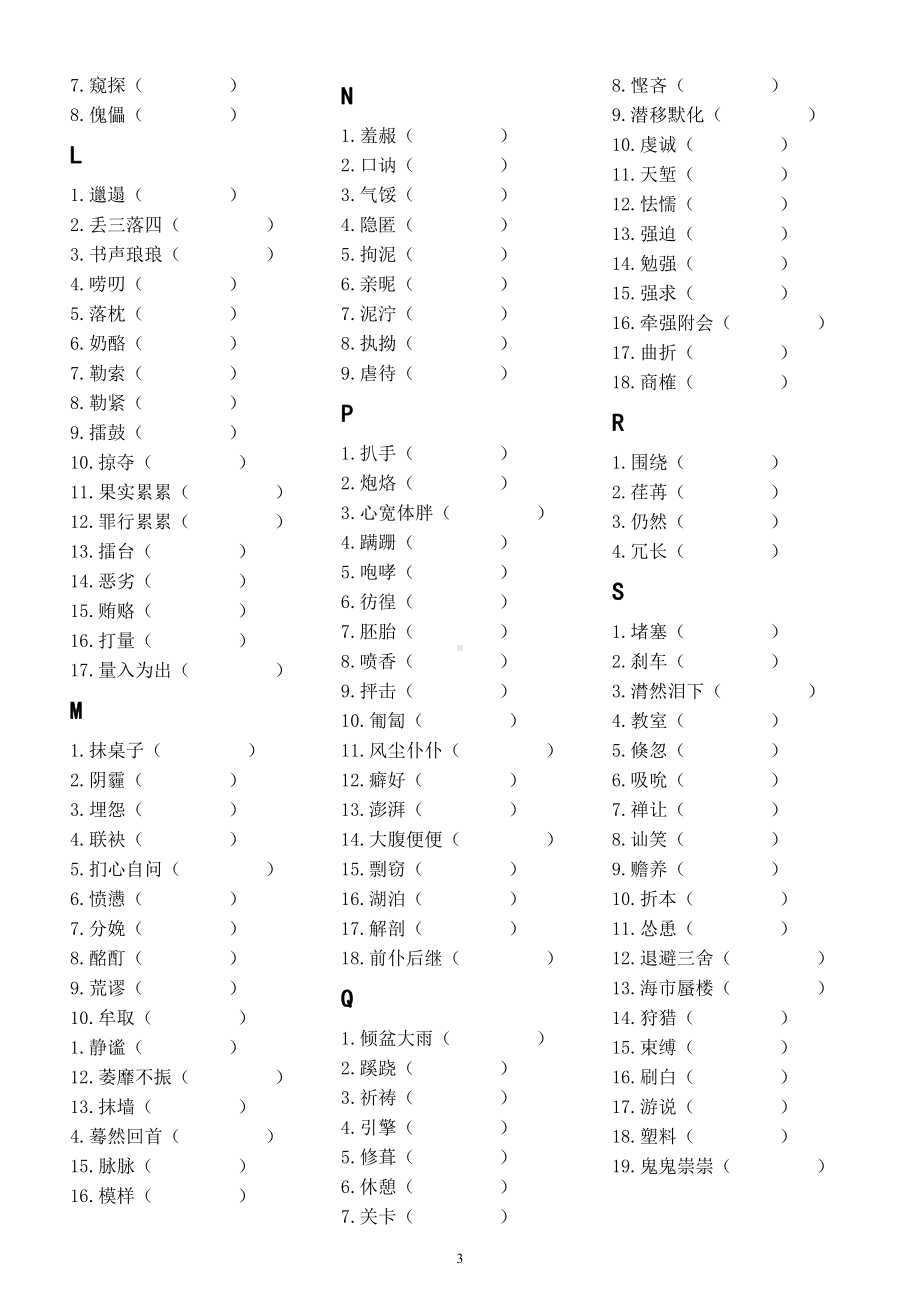 初中语文部编版常考易错字音汇总练习（考试一定会出现）（附参考答案）.docx_第3页