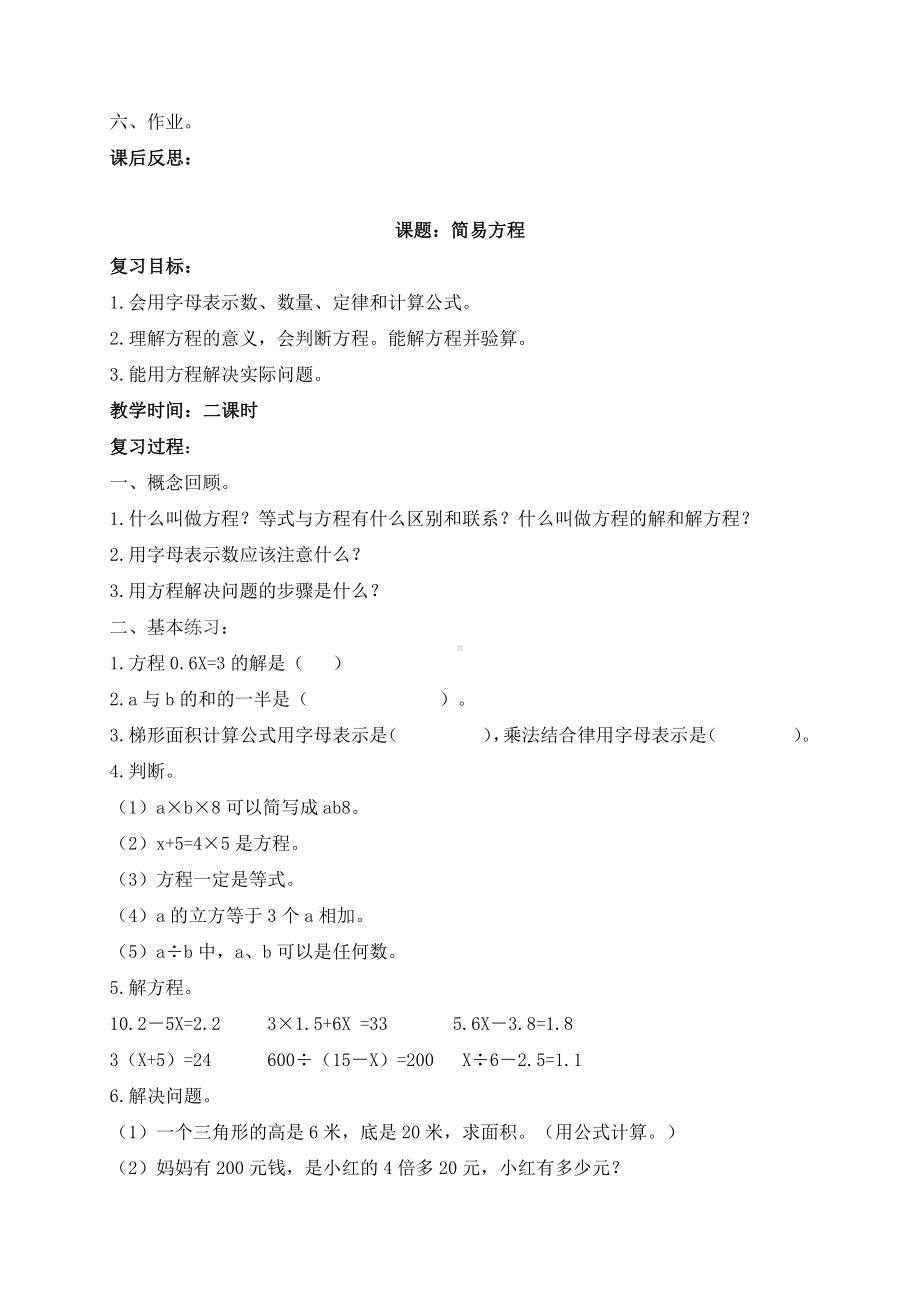 人教版小学五年级数学上册期末总复习教案.doc_第2页