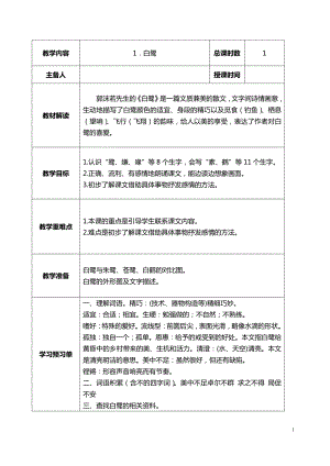 部编版五年级语文上册第一单元集体备课全部教案.doc