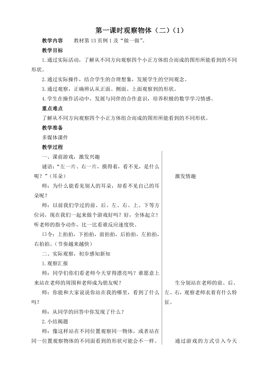 人教版五年级数学上册第二单元《观察物体（二）》单元教学计划及教案.doc_第2页