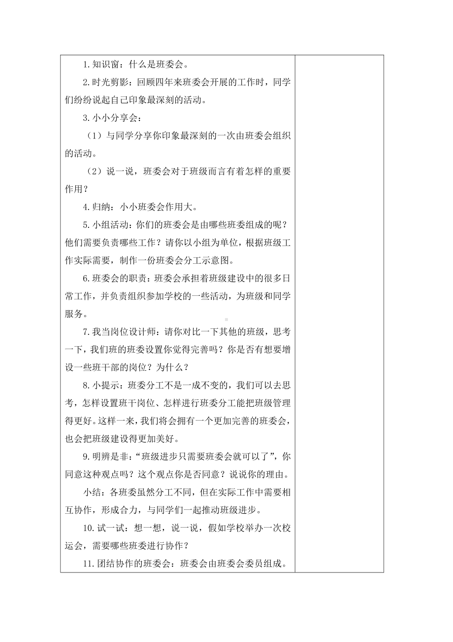 部编版五年级道德与法治上册《选举产生班委会》教案（共2课时）.docx_第2页