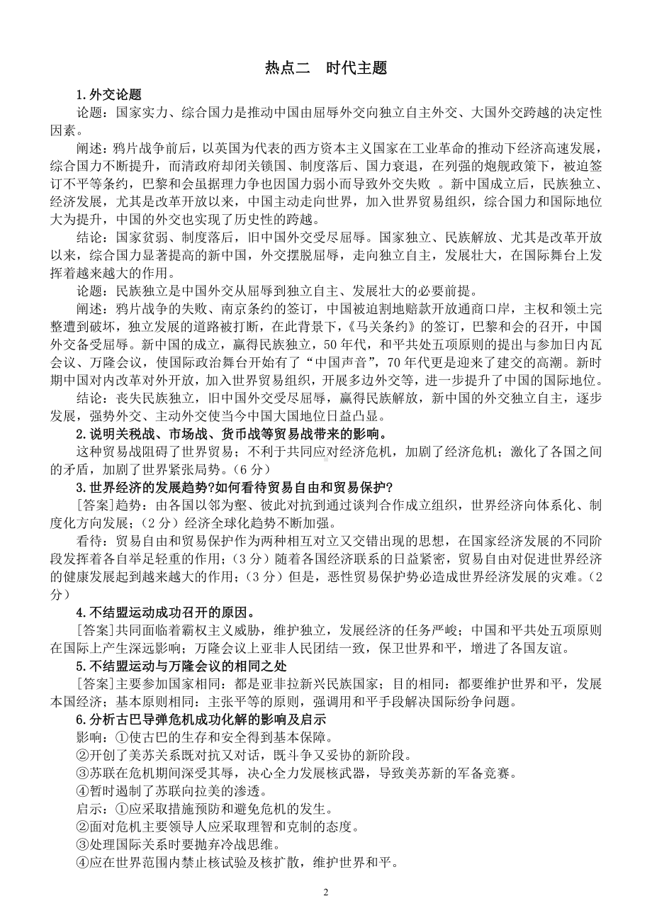 高中历史高考三大热点论述题汇总.docx_第2页