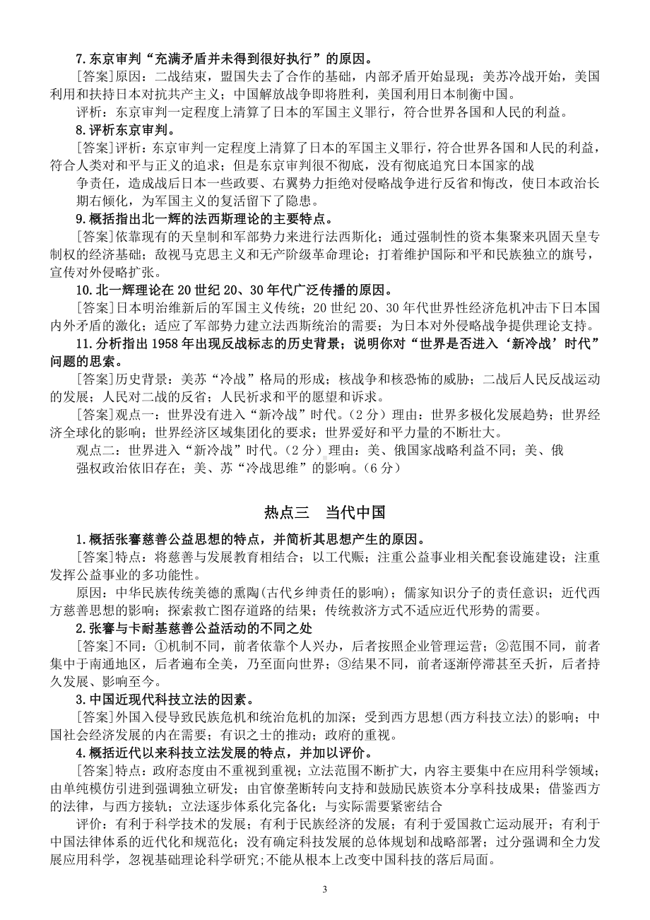 高中历史高考三大热点论述题汇总.docx_第3页