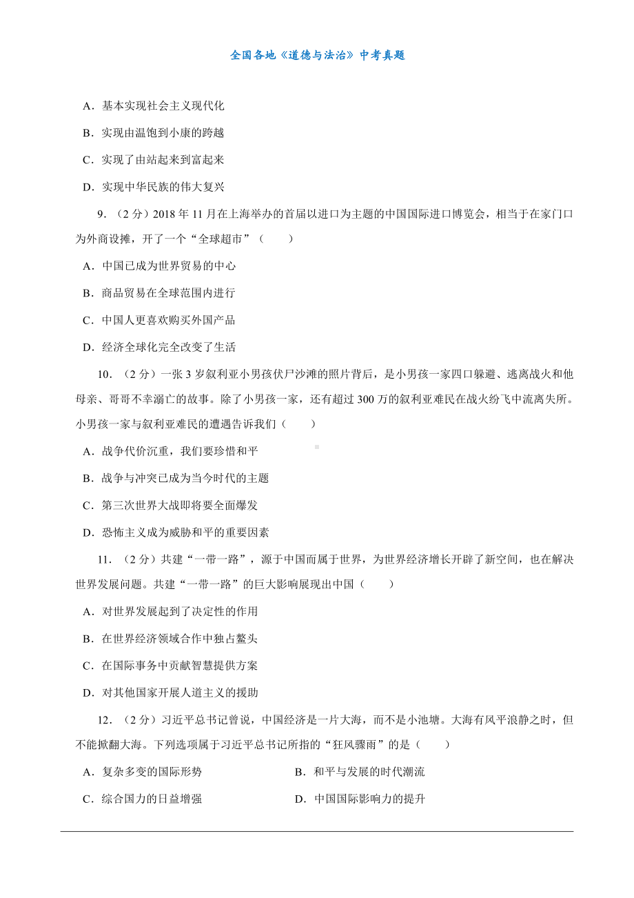 （中考真题）2019年贵州省贵阳市中考道德与法治试卷.docx_第3页