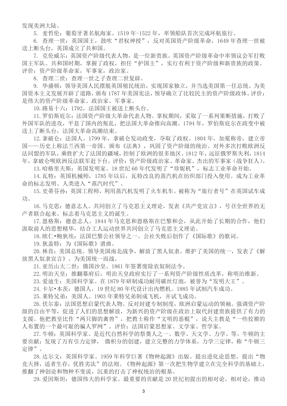 初中历史中考重要历史人物事迹归纳汇总.doc_第3页