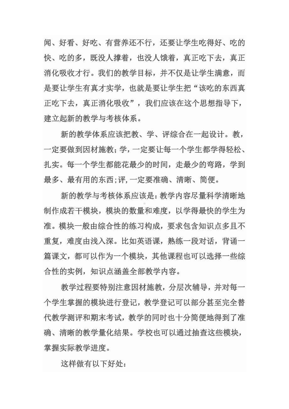 “学生说了算”很不科学.docx_第2页