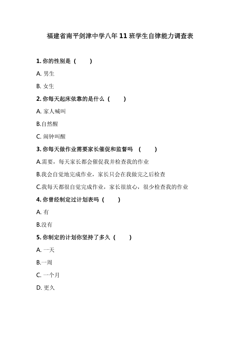 第二单元 遵守社会规则-第三课 社会生活离不开规则-遵守规则-ppt课件-(含教案+视频+音频+素材)-部级公开课-部编版八年级上册道德与法治(编号：60468).zip