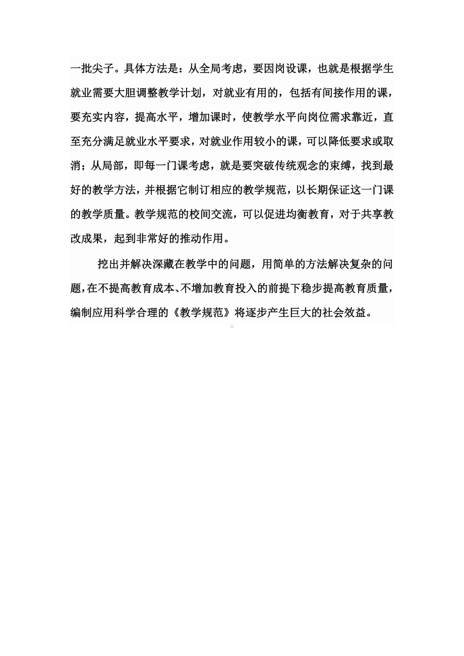 用简单的方法解决复杂的问题.docx_第2页