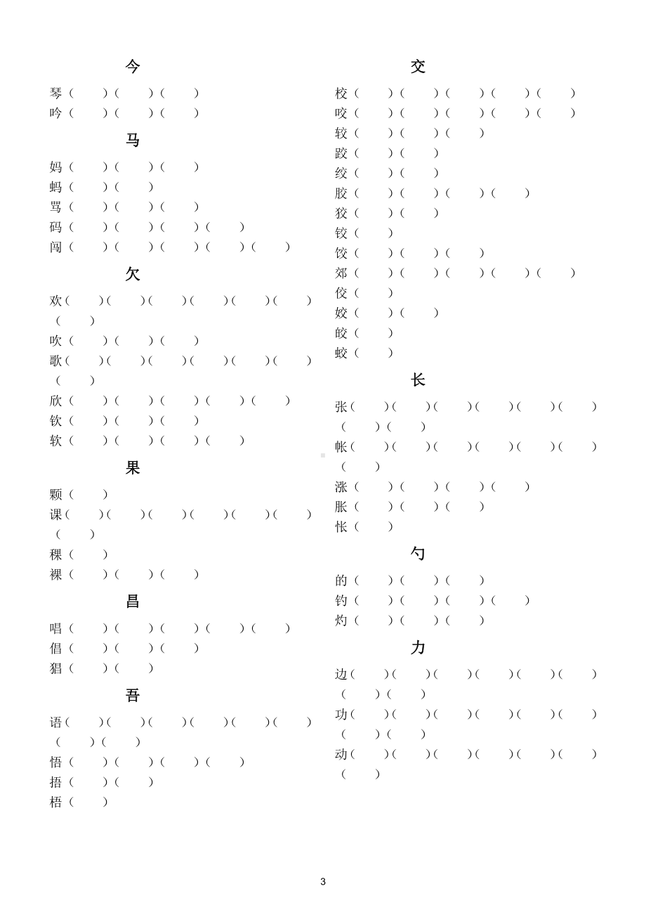 小学语文部编版二年级上册加减换偏旁再组词汇总练习（附参考答案）.doc_第3页