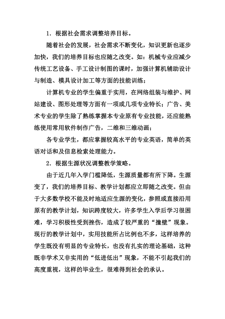 构建科学合理的教学体系.docx_第2页