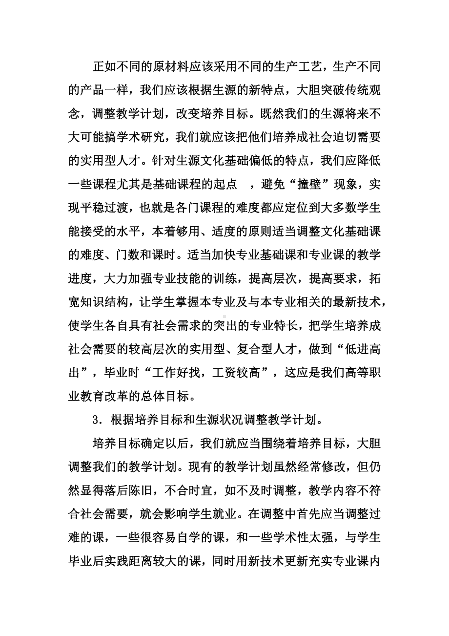 构建科学合理的教学体系.docx_第3页