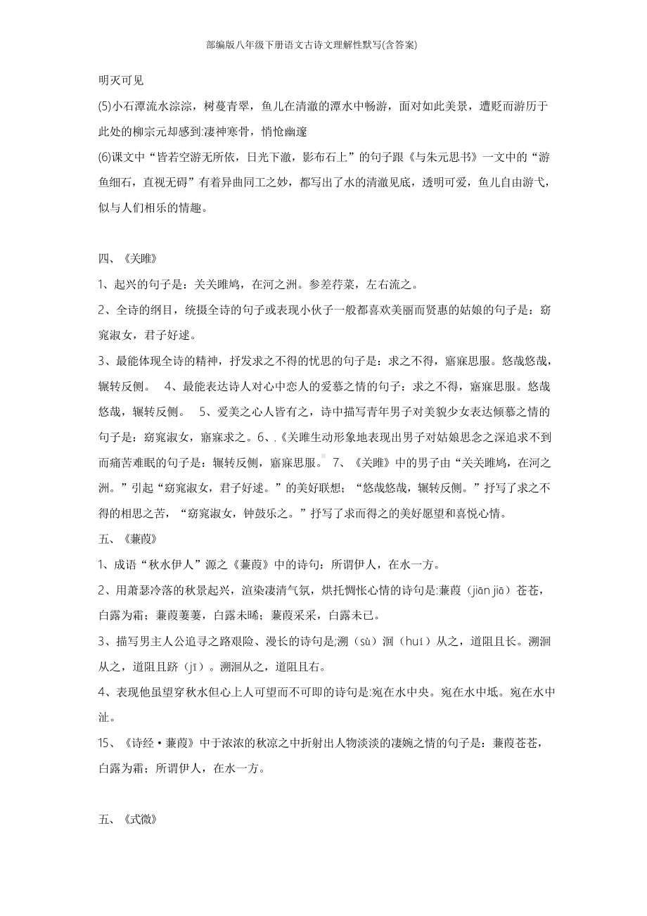 部编版八年级下册语文古诗文理解性默写(含答案).doc_第2页