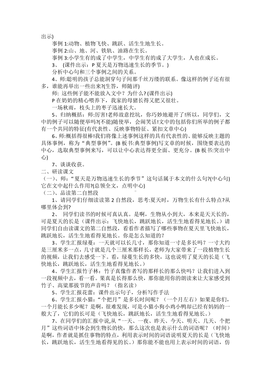 统编教材小学语文六年级上册 夏天里的成长 教学设计 说课稿 评课稿 教学反思.docx_第2页