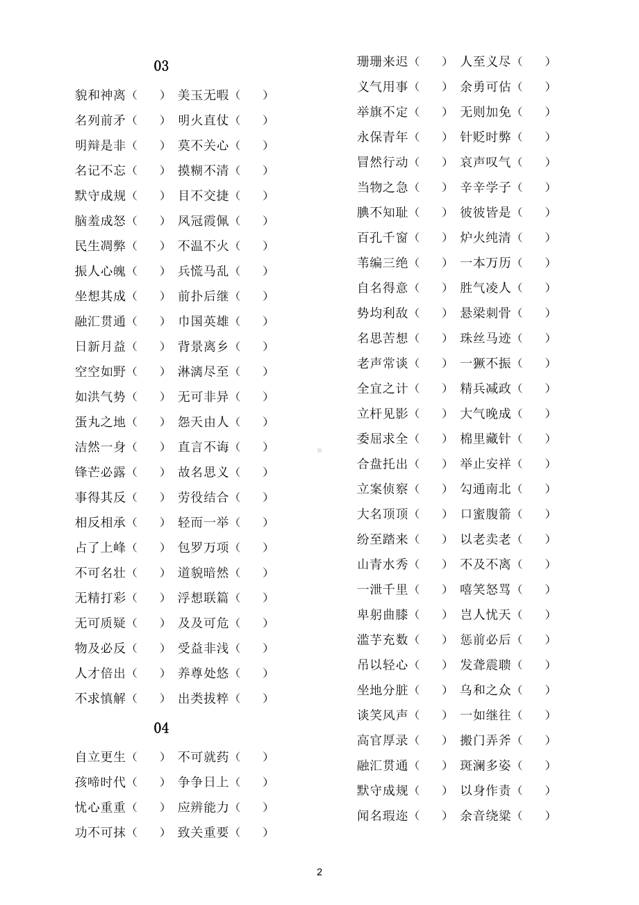 初中语文部编版中考成语改错专项练习题（共220个）（附参考答案）.doc_第2页