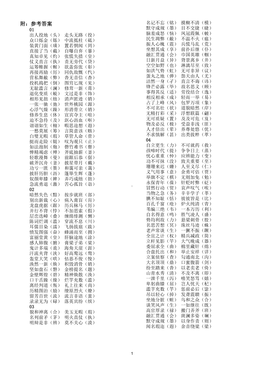 初中语文部编版中考成语改错专项练习题（共220个）（附参考答案）.doc_第3页