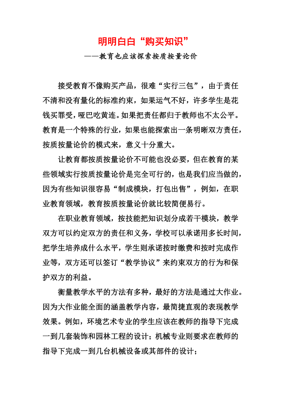 明明白白“购买知识”.docx_第1页