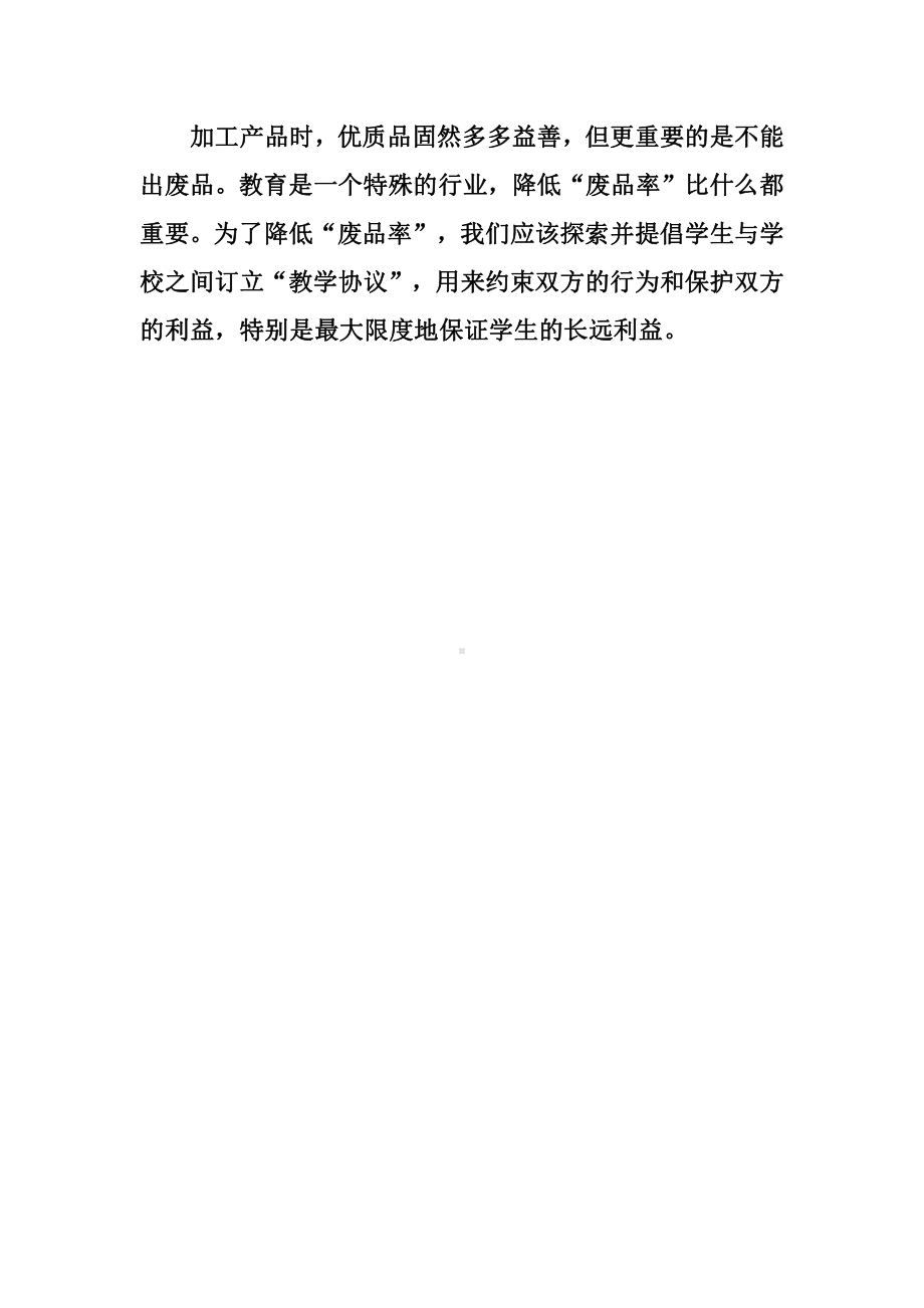 明明白白“购买知识”.docx_第2页