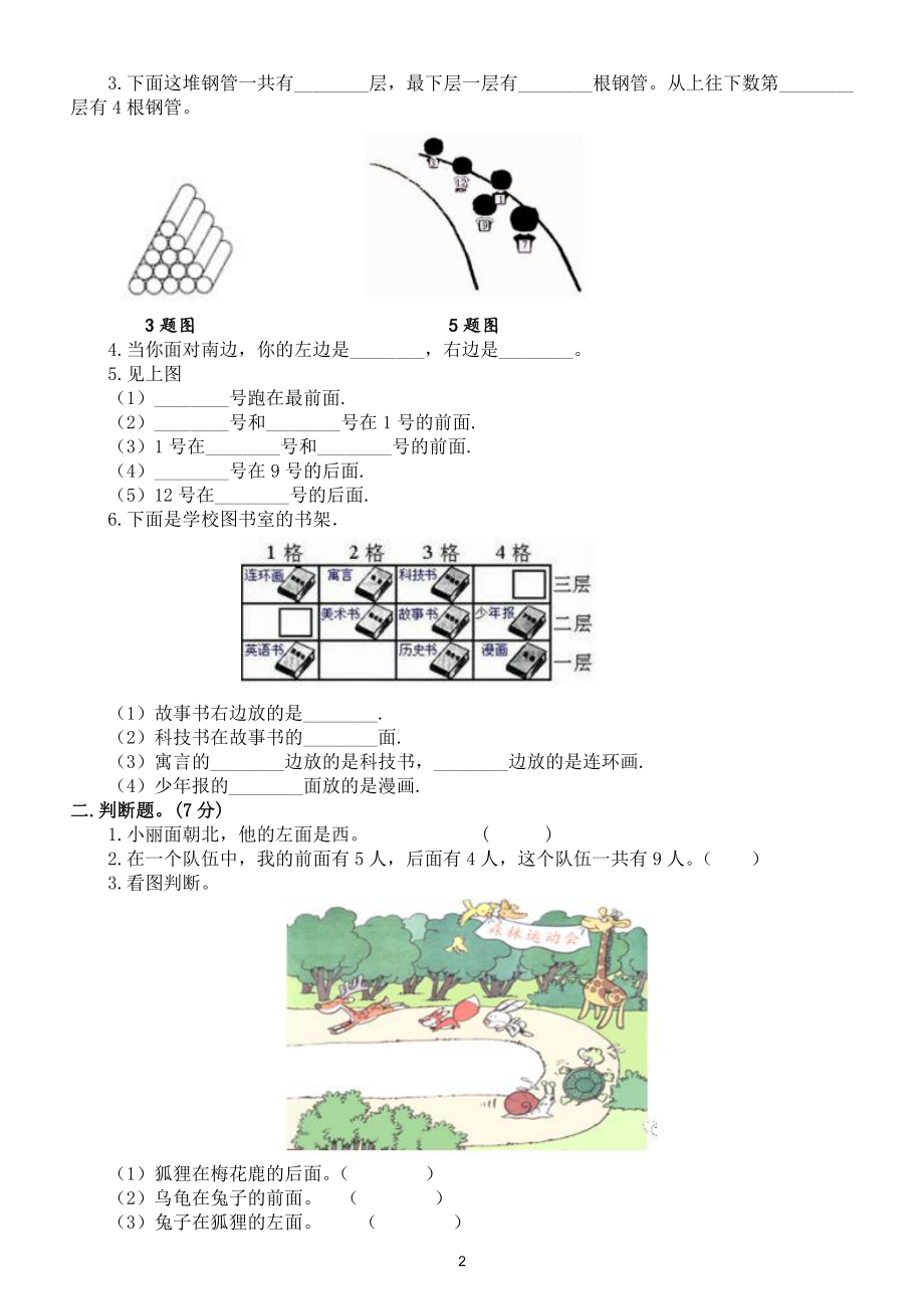 小学数学人教版一年级上册第二单元《位置》测试卷5（附参考答案）.doc_第2页