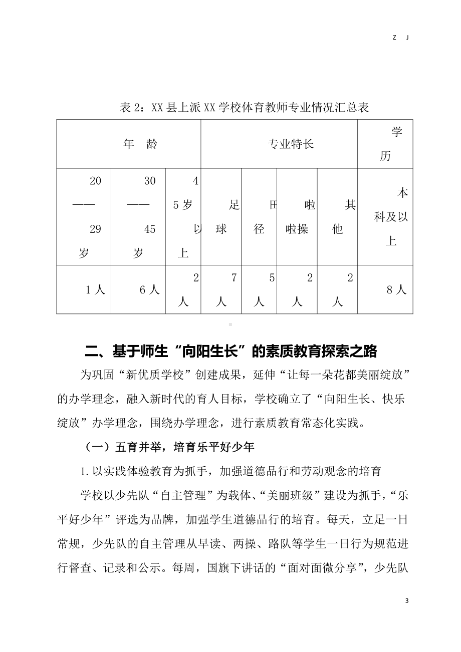 创建市级素质教育示范校（文明学校）汇报材料.docx_第3页