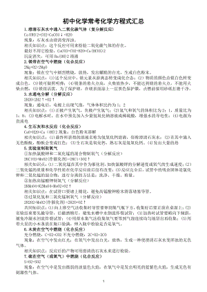 初中化学常考化学方程式易错知识点汇总（考试必备）.doc