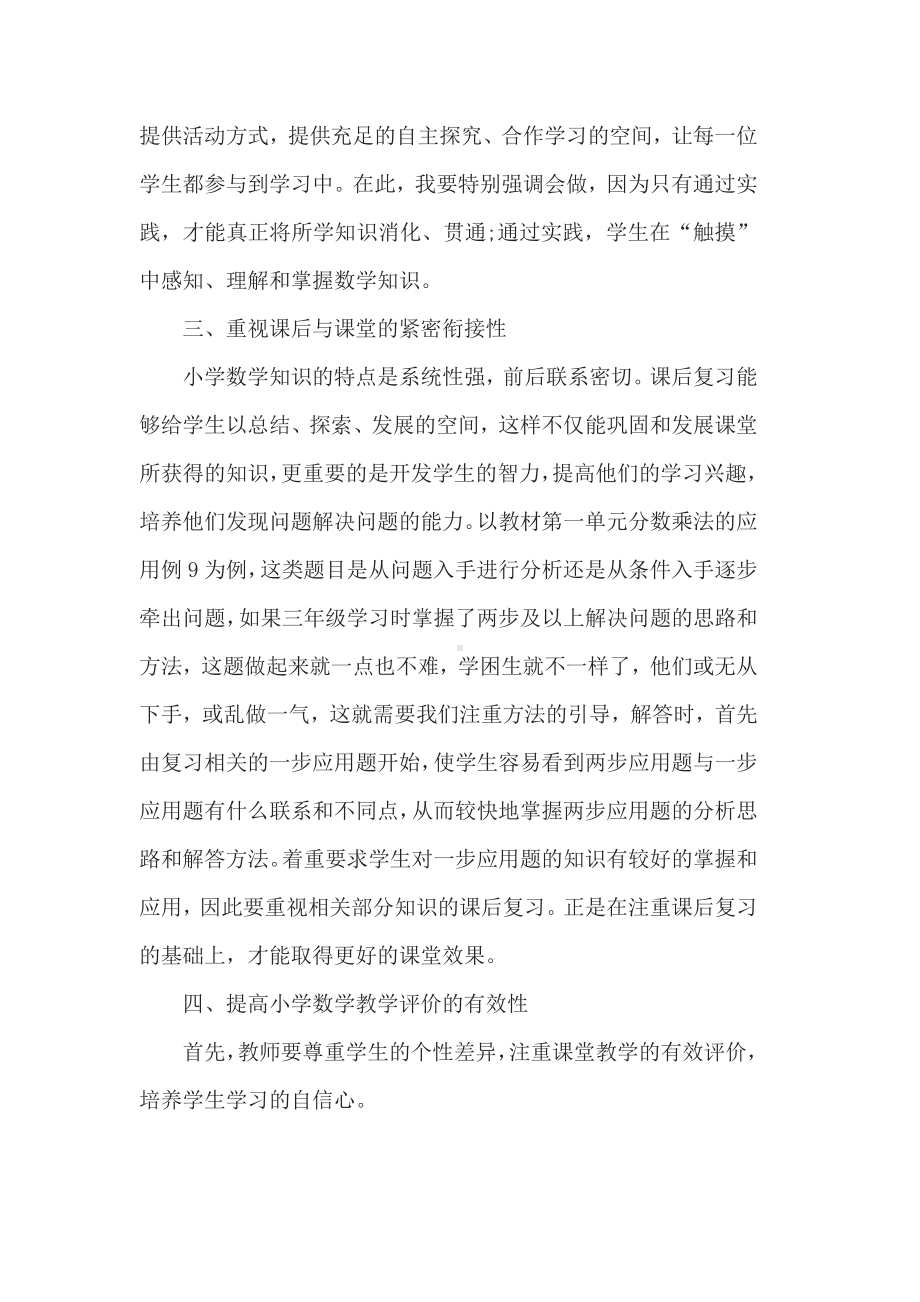 小学数学教研活动专题讲座讲稿.docx_第3页