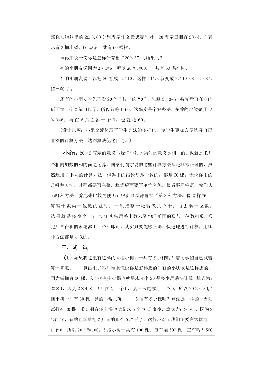 三 保护大天鹅-三位数乘两位数-信息窗一（整百数与整十数的乘法口算）-教案、教学设计-市级公开课-青岛版四年级上册数学(配套课件编号：3011f).doc_第2页