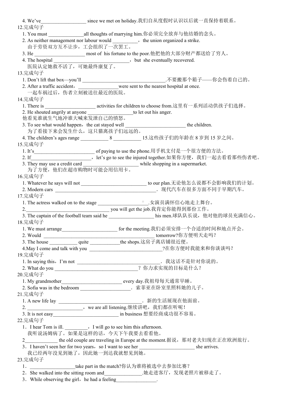 (2019版)北师大版高中英语必修第一册Unit 1 完成句子（有答案）-.docx_第2页